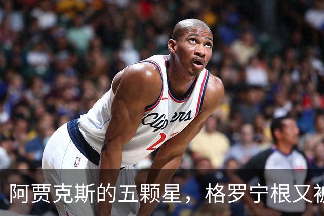 阿贾克斯的五颗星，格罗宁根又被打得找不到北