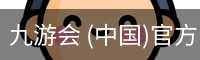 九游会